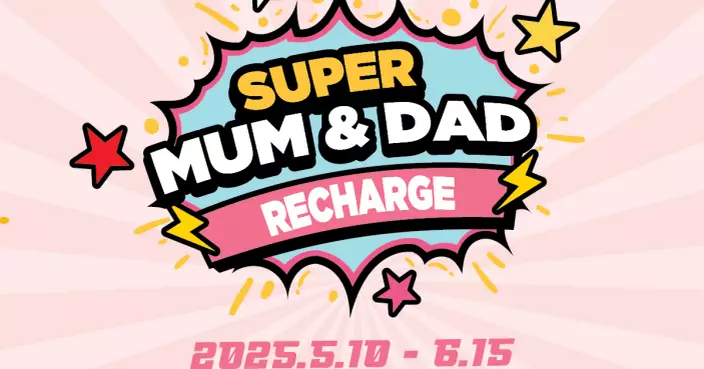 香港科技園推出父親節限定優惠   為超人爸媽「充電」