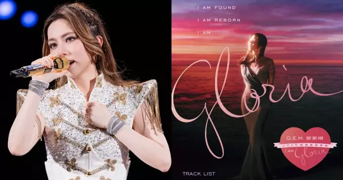 G.E.M.終「失而復得」重錄舊作 自爆前公司官司未完6年未收過版稅