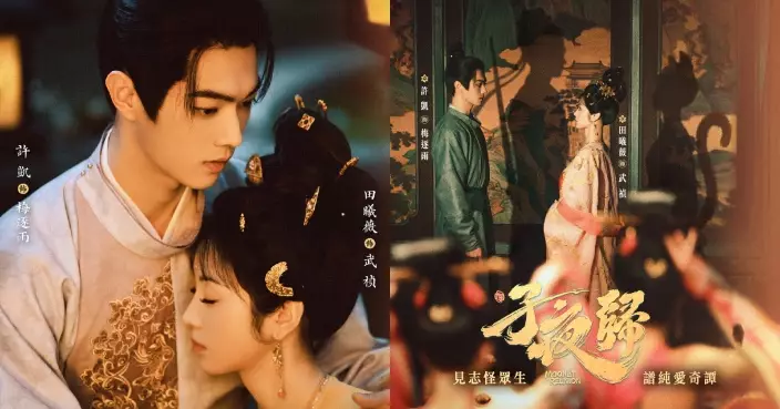 許凱夥拍田曦薇上演東方「史密夫決戰史密妻」 古裝奇幻愛情劇《子夜歸》將獨家登陸Disney+