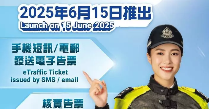 警方推「電子交通告票平台」方便車主等查閱及處理告票