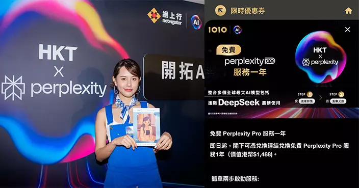 香港電訊攜手Perplexity推動AI普及化 指定客戶享一年免費Perplexity Pro服務