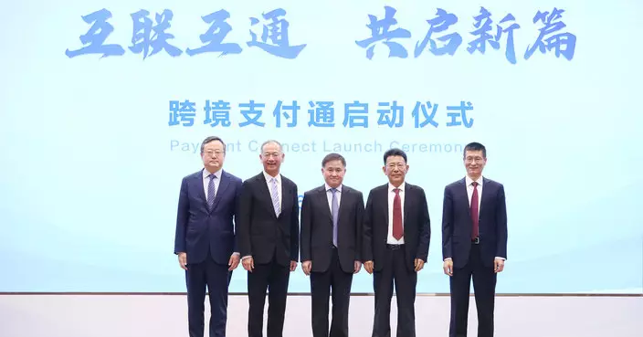 內地香港跨境支付星期日上線