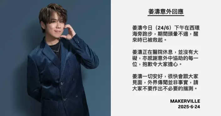 MakerVille澄清姜濤墮海屬意外:請大家不要作出不必要的揣測