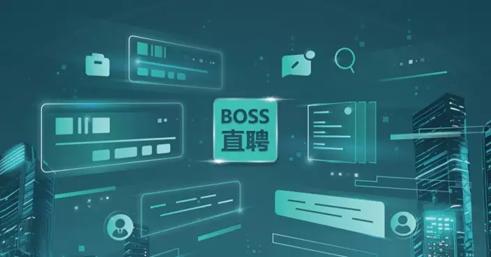 BOSS直聘公開市場買入近25萬股美國存托股