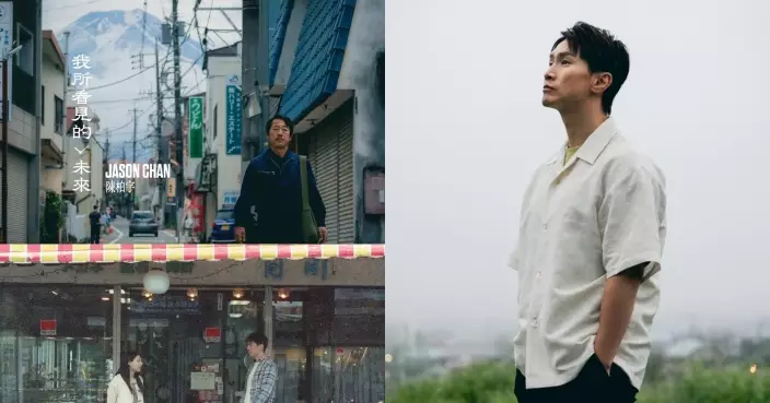 陳柏宇新歌《我所看見的未來》以人氣日本漫畫作藍本 以愛克服恐懼樂觀面對一切未知