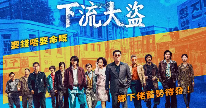 柳承龍、梁世宗、林秀晶聯手尋寶《下流大盜》7.16正式上線