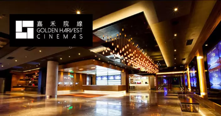 嘉禾院線結束香港影院業務 最後4間戲院4.29約滿3間由新營運商接手