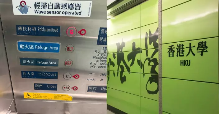 ​​港鐵港大站升降機驚現「神秘按鈕」！ 網民熱議：究竟通往何處？​​