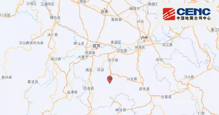 四川宜賓珙縣4.8級地震 重慶貴州等地有震感