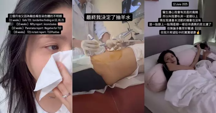 林芊妤第二胎再驗血「T13」依然有問題 抽羊水卧牀等報告感覺好煎熬