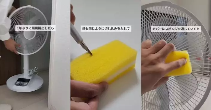 電風扇積塵難清潔?日家事網教1簡易方法 無需拆卸即可輕鬆去塵