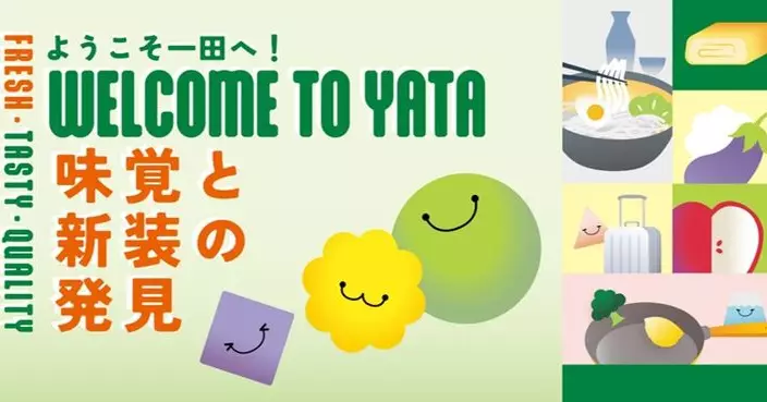 沙田一田旗艦店全面升級優化 　 13間米芝蓮夥日本過江龍推獨家優惠仲有驚喜限時獎賞