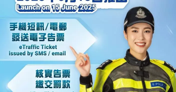 警方推「電子交通告票平台」以便車主等查閱及處理告票