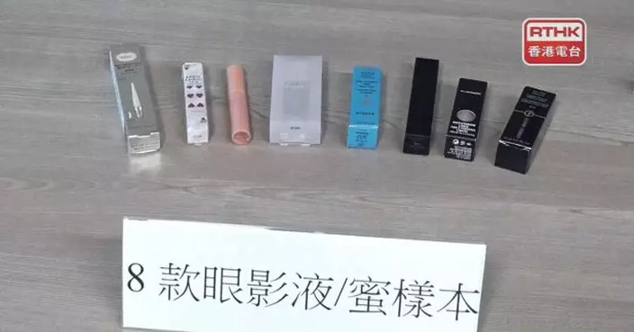 消委會指25款眼影樣本全檢出小量鉛　逾8成樣本含重金屬可致敏