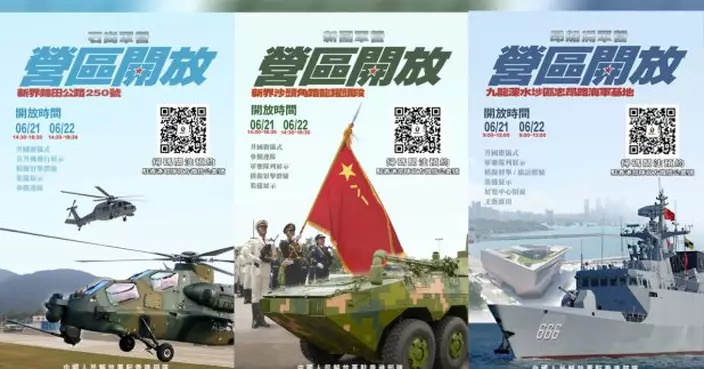 解放軍駐港部隊3個軍營將周六周日舉行開放活動