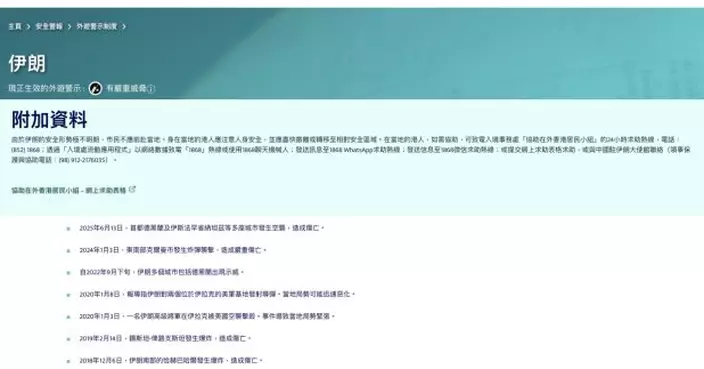 特區政府將以色列和伊朗外遊警示提升至黑色