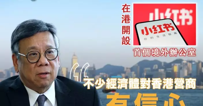 上任三周年｜丘應樺：投資推廣署首5個月協助319企業在港發展