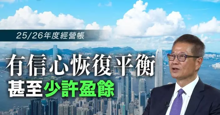 上任三周年｜陳茂波：本港第二季經濟表現應相當不錯