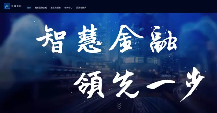 雲鋒金融曾升逾11%   入股加密貨幣壽險公司