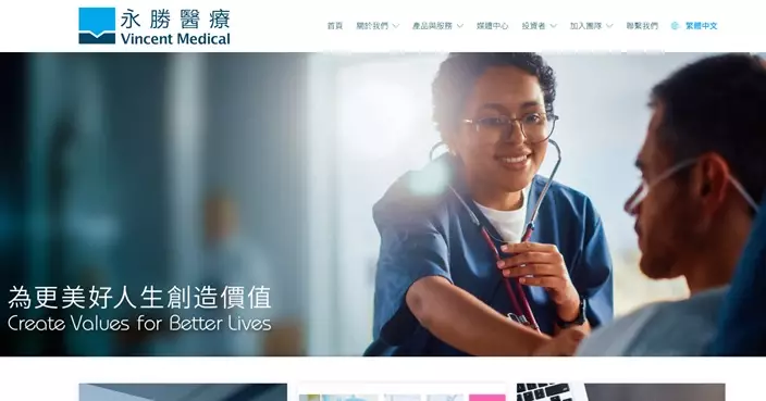 永勝醫療盈喜   預告盈利升逾44.5%至1億元