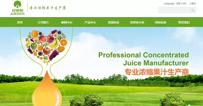 安德利果汁與綏中縣政府訂意向 投資1.6億元人幣建果汁加工生產線