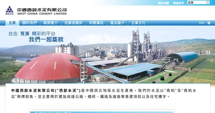 西部水泥發盈喜 料半年溢利增最多1倍