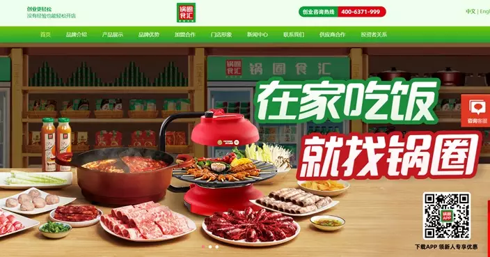 鍋圈半年純利按年升1.13倍 擬派中期息每股0.1716元人幣