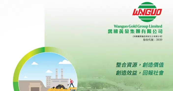 萬國黃金料半年純利最多6億元人幣 按年升1.36倍