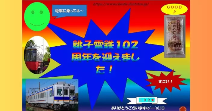 冇錢請designer！日百年鐵路公司自製週年海報簡約懷舊爆紅 網笑：夢回平成初年