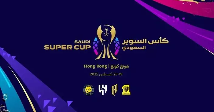 沙特超級盃中國香港站　將由吉達艾阿里取代希拉爾