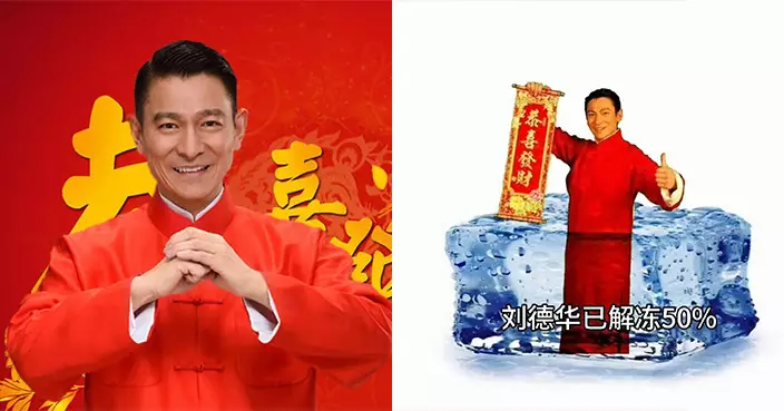 劉德華「解凍一半」成網絡新迷因 網民倒數農曆年BGM再上崗