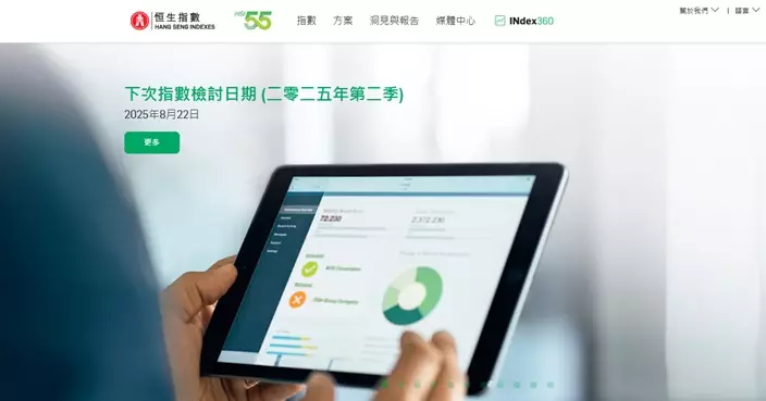 恒指下次季檢結果將於8月22日公布