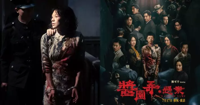 醬園弄．懸案｜改編自1945年轟動全國殺夫碎屍真實事件 金像影后章子怡重演世紀奇案