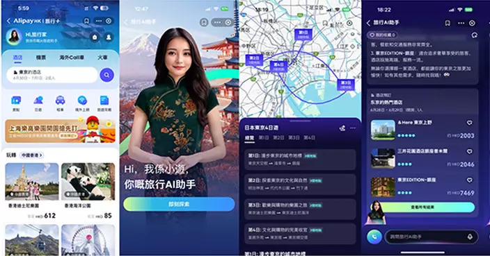 螞蟻國際推出AI旅行助手Voyager 率先登陸AlipayHK 等3電子錢包