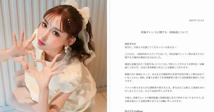 明日花綺羅遭影射性交易風波升級 事務所發嚴正聲明將採法律行動