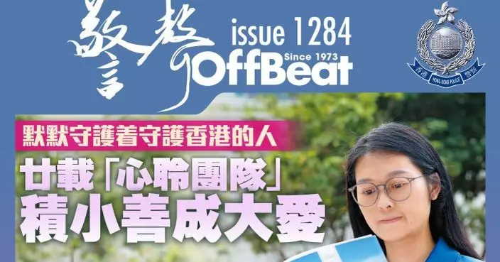 警察服務課「心聆團隊」 默默守護着守護香港的人
