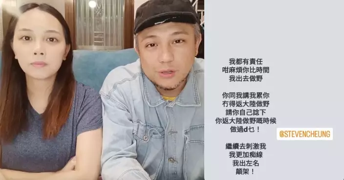 張致恒遭老婆發火質問「返大陸做野嘅時候做過啲乜」 網民反撐男方斥女方拖後腿
