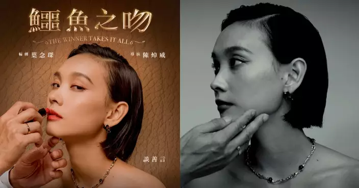 談善言聯䄃葉念琛+《最後禮物》導演陳焯威 11月首度擔演舞台劇《鱷魚之吻》