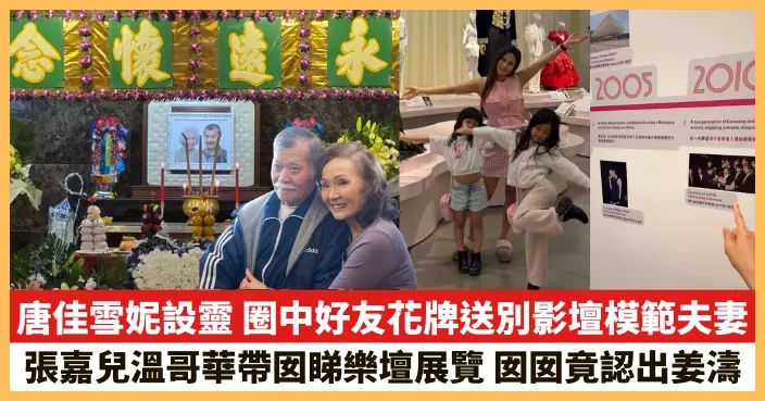 【2025.7.15娛圈熱點】唐佳雪妮設靈 張嘉兒溫哥華帶囡睇樂壇展覽