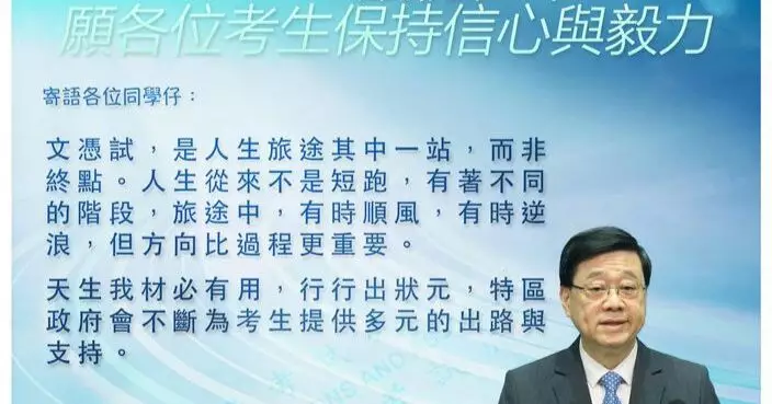 DSE放榜｜李家超勉考生DSE非終點 每條路都有獨特風景及機遇