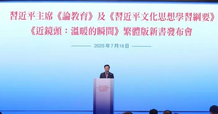 習近平著作繁體版在港發布 李家超：讓香港市民更立體認識習近平文化思想精神力量