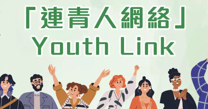 民青局邀非牟利機構 申請營運通州街「連青人網絡」及青年廣場新闢地方