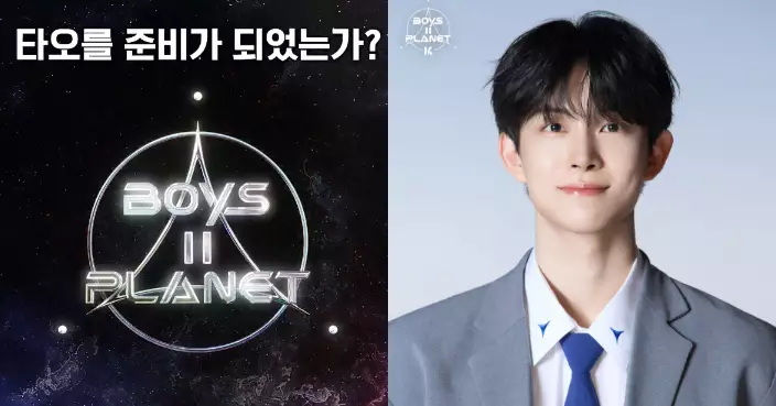 《BOYS II PLANET》開播C位練習生即被爆黑歷史 節目組回應將徹查事件