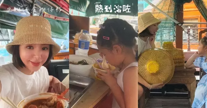 譚凱琪帶囡囡體驗香港漁村文化 歎艇仔粉又參觀「曬家艇」好有意義