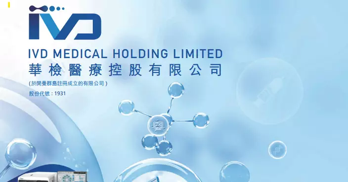 華檢醫療成立美國子公司  啟動美國穩定幣牌照申請