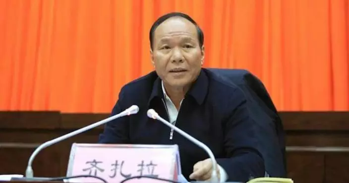 西藏自治區政府前主席齊扎拉 涉嚴重違紀違法被雙開