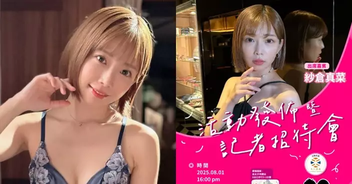 女優紗倉真菜下月強勢訪港 參與PinkD！《紅粉娛樂博覽 &#8211; 澳門站》活動發佈會
