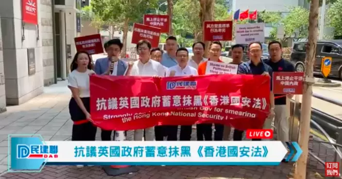 民建聯赴英駐港領館請願　強烈反對英美政客抹黑香港國安法