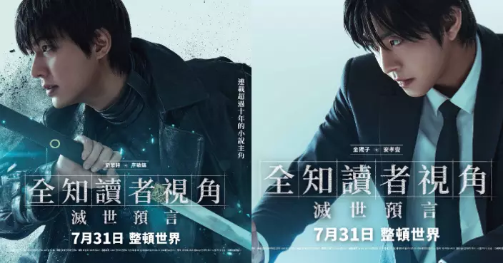 《全知讀者視角》製作成本高達5670萬港元 韓國票房打破今年紀錄
