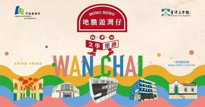 市建局辦2個月灣仔「地膽遊」城市漫步導賞活動　帶領市民探索茂羅街及藍屋等歷史建築